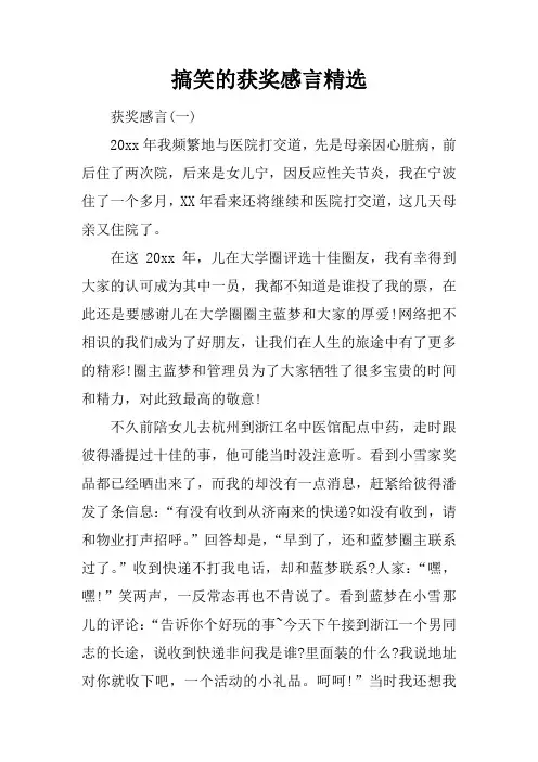 搞笑的获奖感言精选