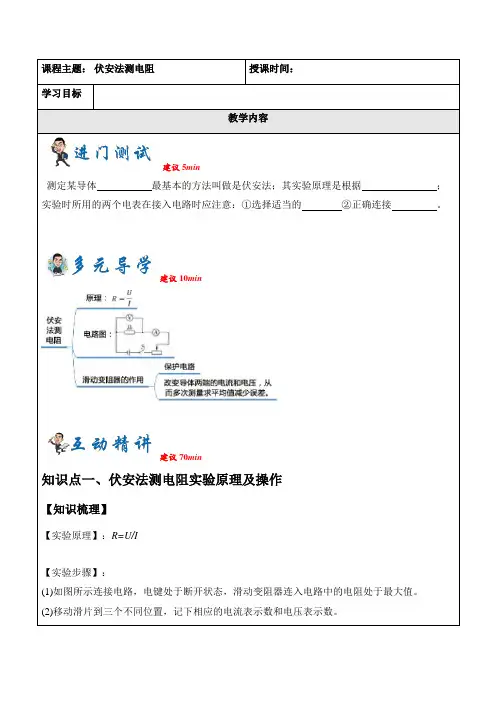 08-伏安法测电阻(学案)