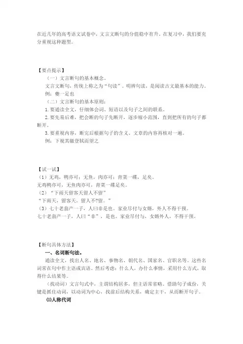 高考文言文断句八种方法与技巧指导