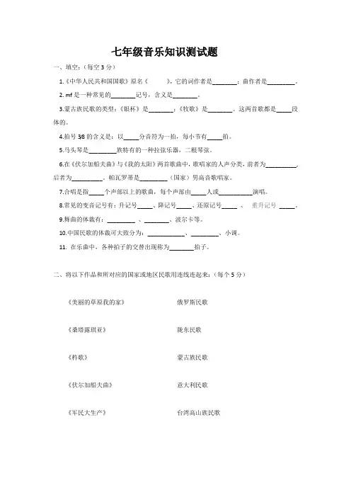 七年级上册音乐测试卷