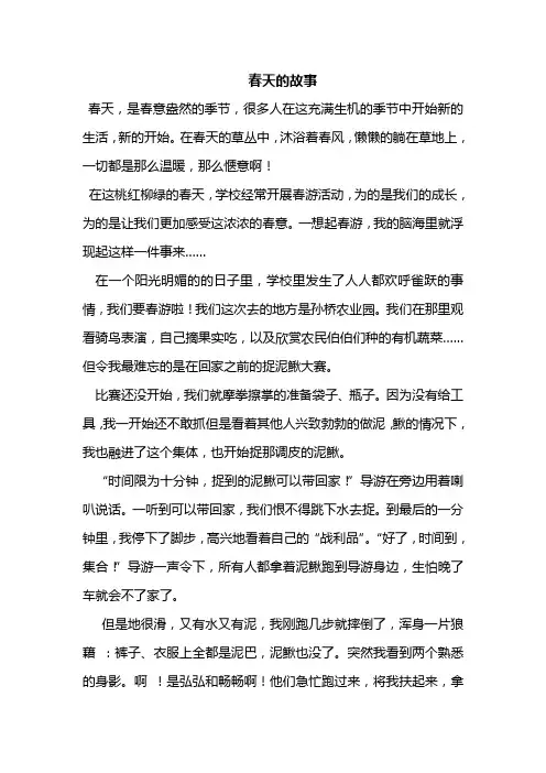 春天来了  600字作文