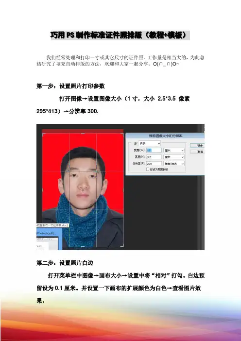 巧用PS制作标准证件照排版(教程+模板)