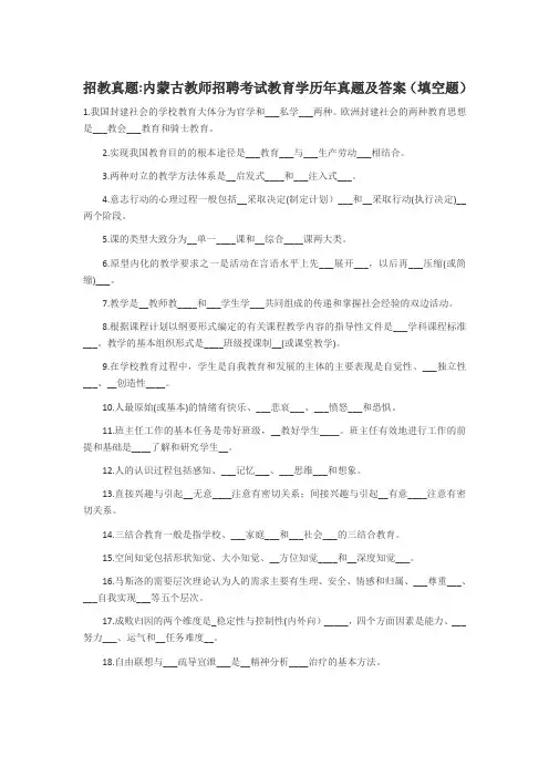 招教真题内蒙古教师招聘考试教育学历年真题及答案