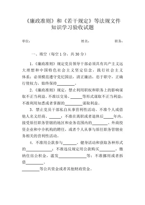 廉政准则(答题)