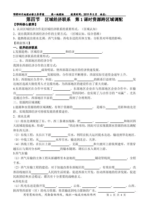 1.4.1区域经济联系1课时 导学案学生用 - 副本
