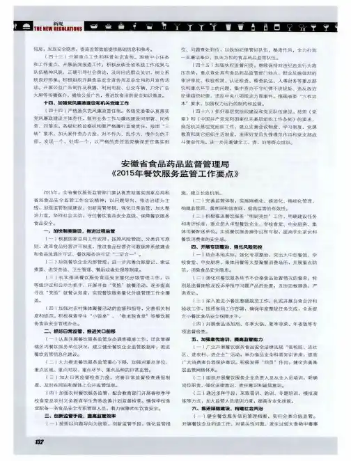 安徽省食品药品监督管理局《2015年餐饮服务监管工作要点》
