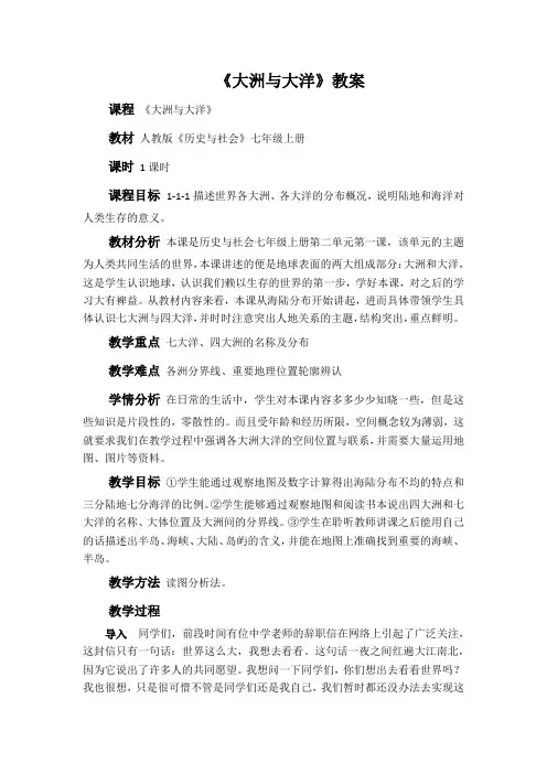 大洲与大洋教案