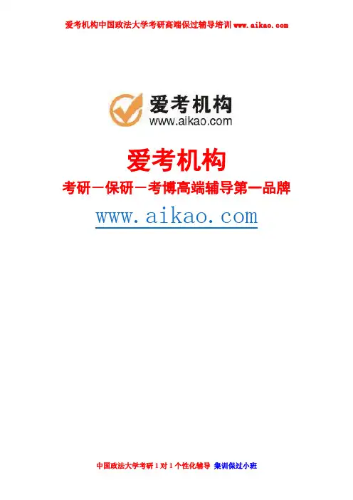 中国政法大学中外政治制度考研 招生人数 参考书 报录比 复试分数线 考研真题 考研经验 招生简章