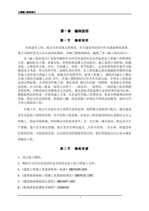 施工组织设计方案(范文)