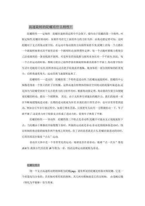 高速旋转的陀螺有什么特性？