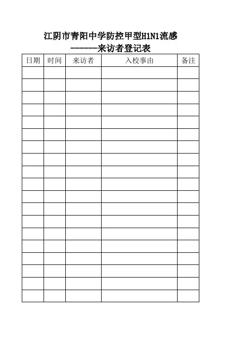 来访登记本