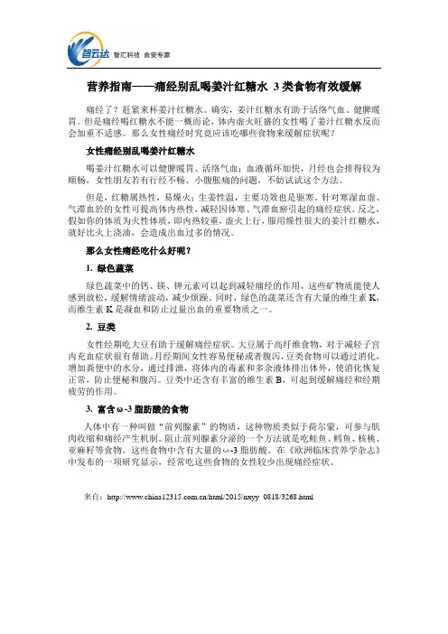 营养指南——痛经别乱喝姜汁红糖水 3类食物有效缓解