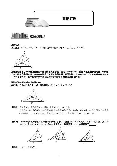 燕尾定理详细解析.题库教师版
