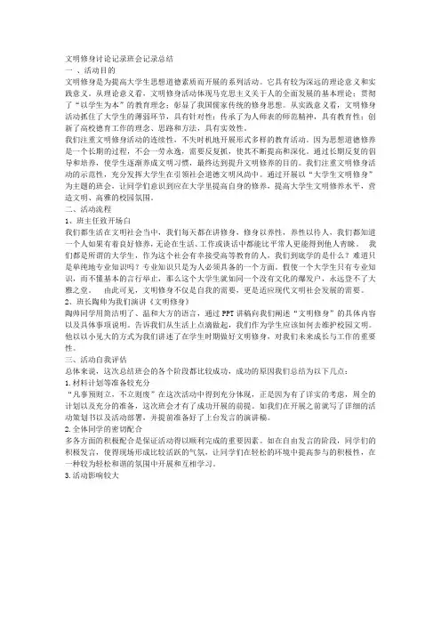 文明修身讨论记录班会记录总结