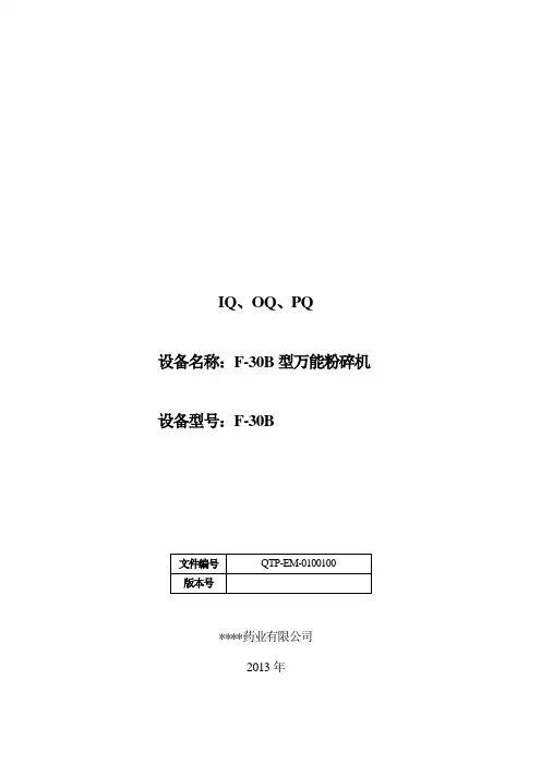 IQ__OQ__PQ模板