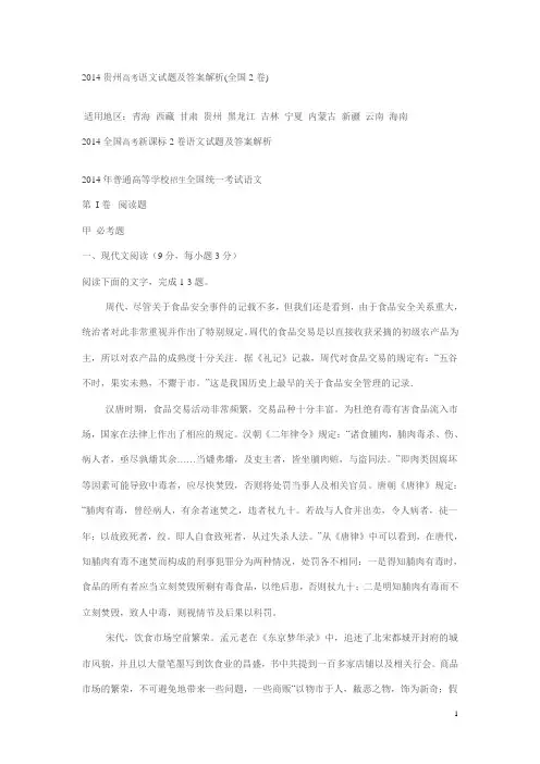 2014贵州高考语文试题及答案解析