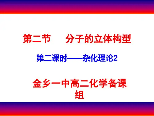 人教版高中化学选修三2-2分子的立体构型3课时教学课件共14张PPT