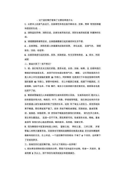 臀疗话术复习课程