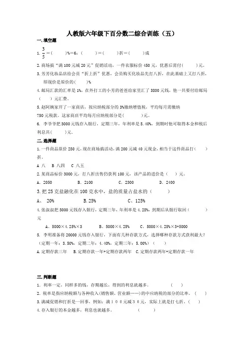 百分数二(单元测试)人教版数学六年级下册