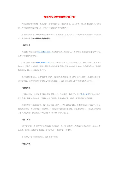 淘宝网安全购物流程详细介绍