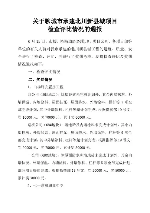 6月15日检查情况通报