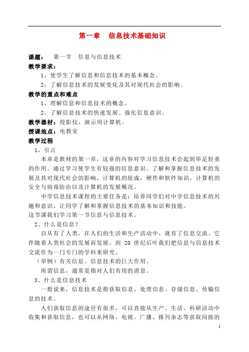高中信息技术 全套教案(经典)