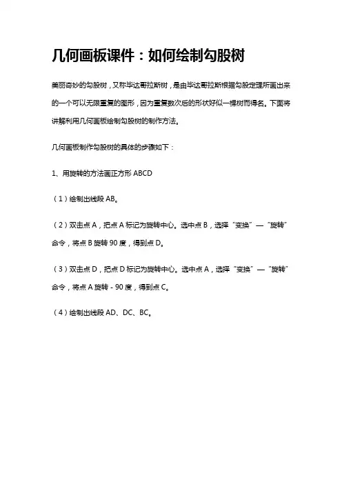 几何画板课件：如何绘制勾股树
