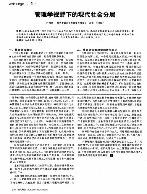 管理学视野下的现代社会分层
