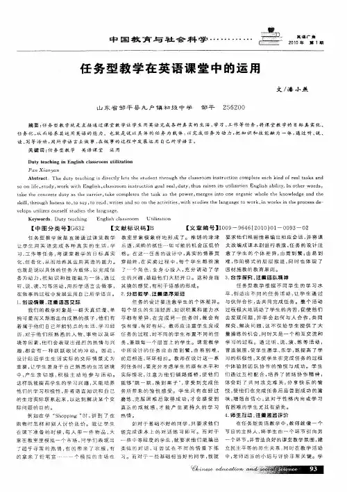 任务型教学在英语课堂中的运用