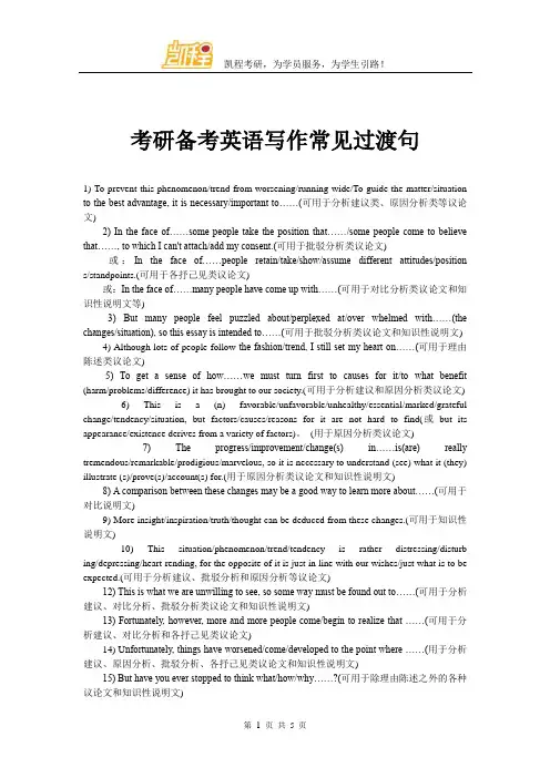 考研备考英语写作常见过渡句