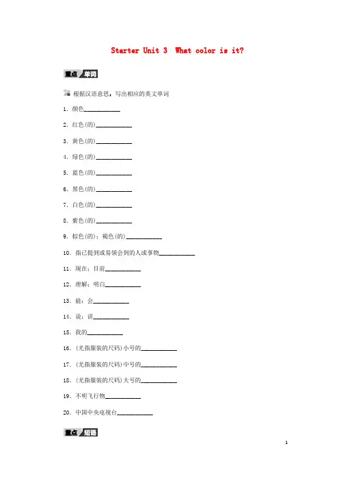 2019七年级英语上册 Starter Unit 3 What color is it听写本 (新版)人教新目标版