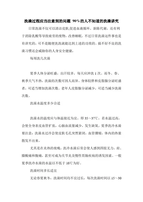 洗澡过程应当注意到的问题 90%的人不知道的洗澡讲究