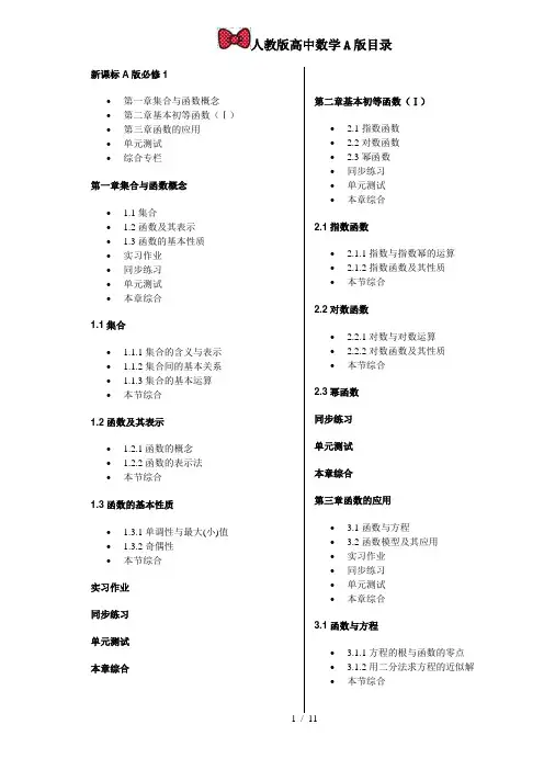 新课标人教版高中A版数学目录(超详细完美版)