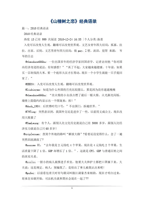 《山楂树之恋》经典语录
