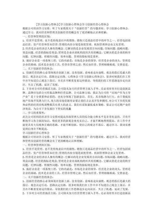 学习创新心得体会