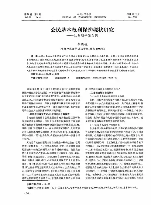 公民基本权利保护现状研究——以谢朝平案为例