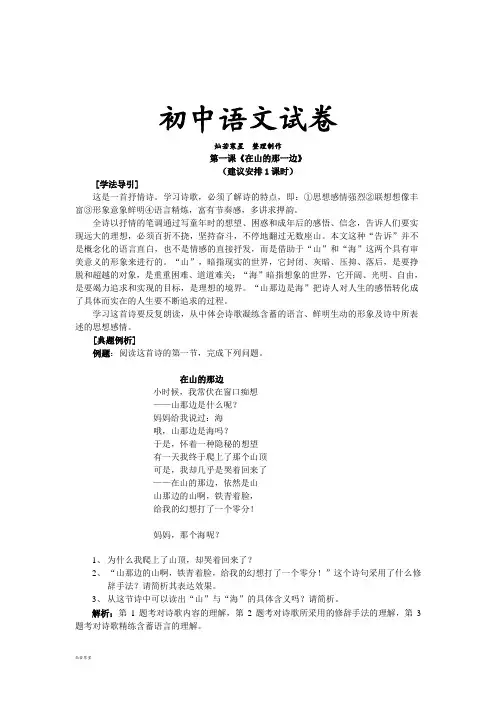 人教版七年级上册语文第一课《在山的那一边》 