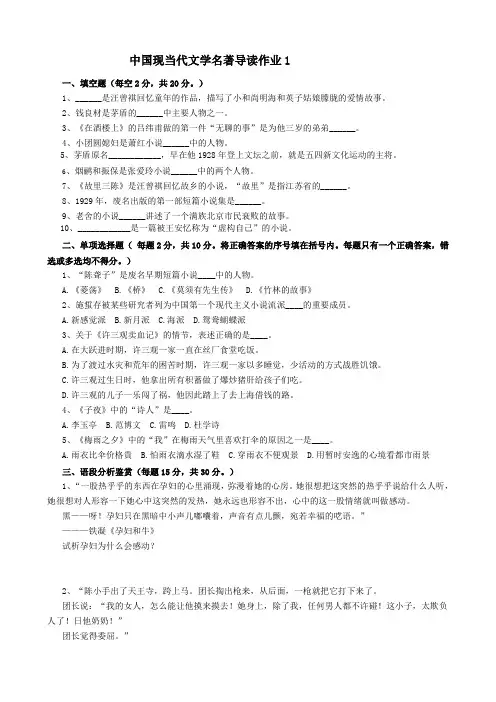 中国现当代文学名著导读作业1
