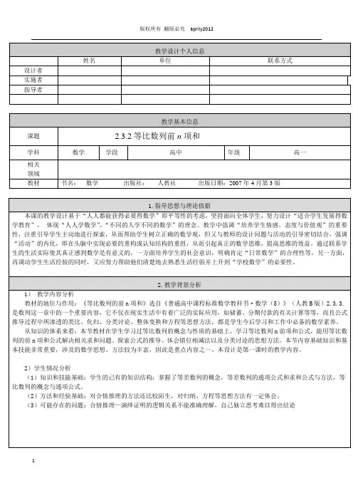 等比数列前n项和 教案 教学设计【多种方法推导公式】