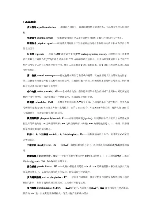 细胞信号转导 3
