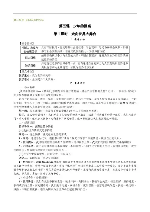 部编人教版道德与法治九年级下教案第1课时 走向世界大舞台