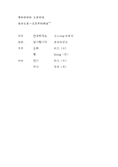 简单韩语
