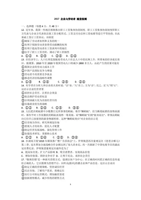 第五课企业与劳动者