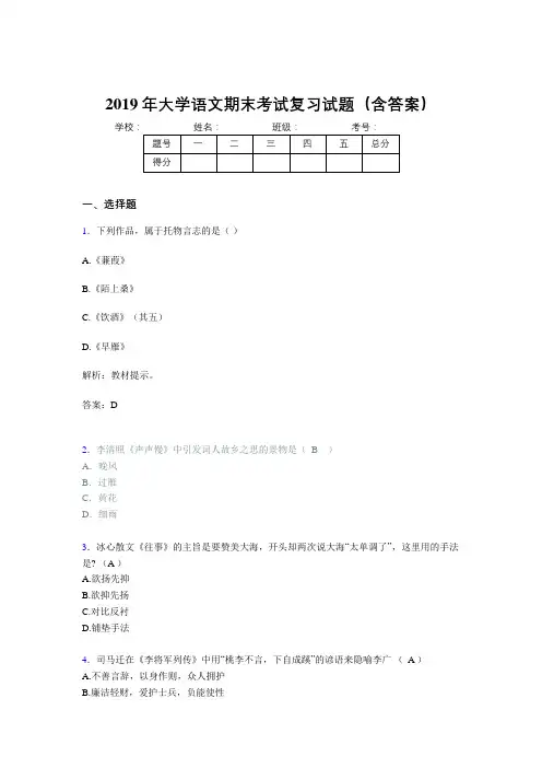2019大学语文题库(含答案)