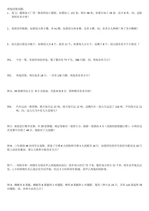 鸡兔同笼问题
