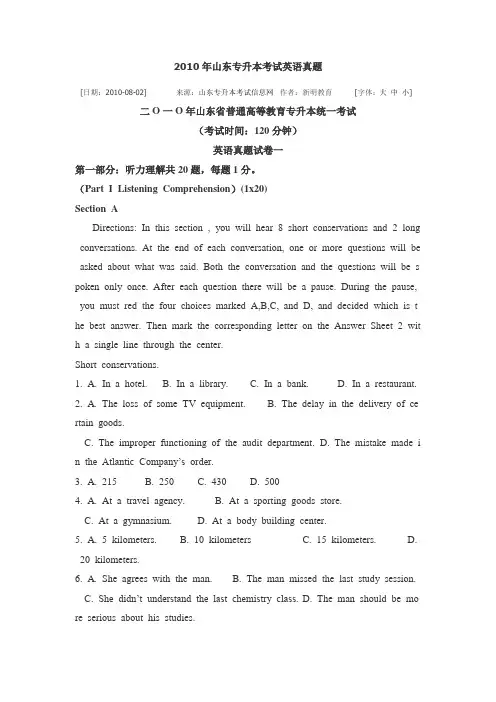 2010年山东专升本考试英语真题