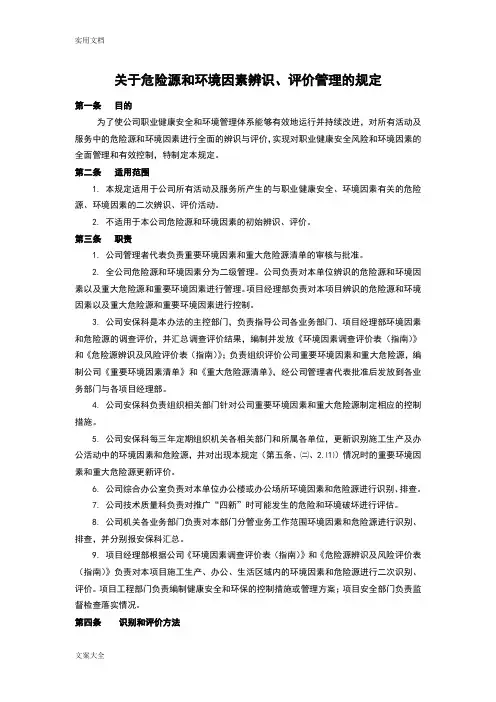 关于某危险源和环境因素辨识