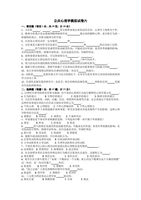 公共心理学模拟试卷