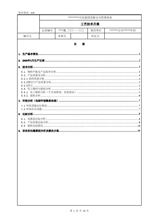 生产技术月报模板