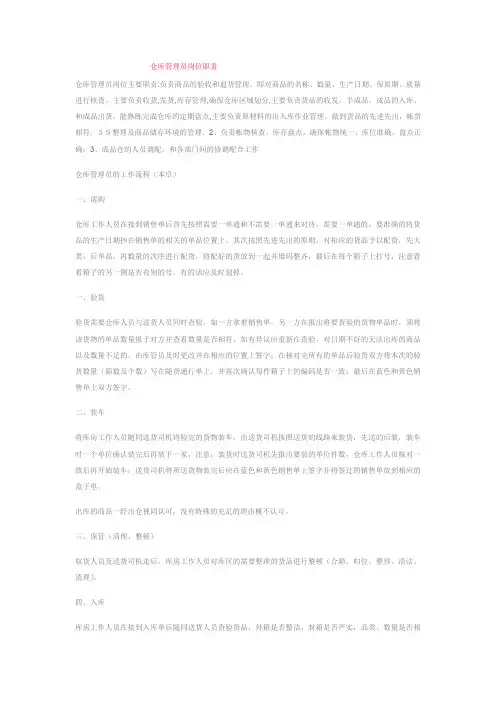仓库管理员岗位职责 2